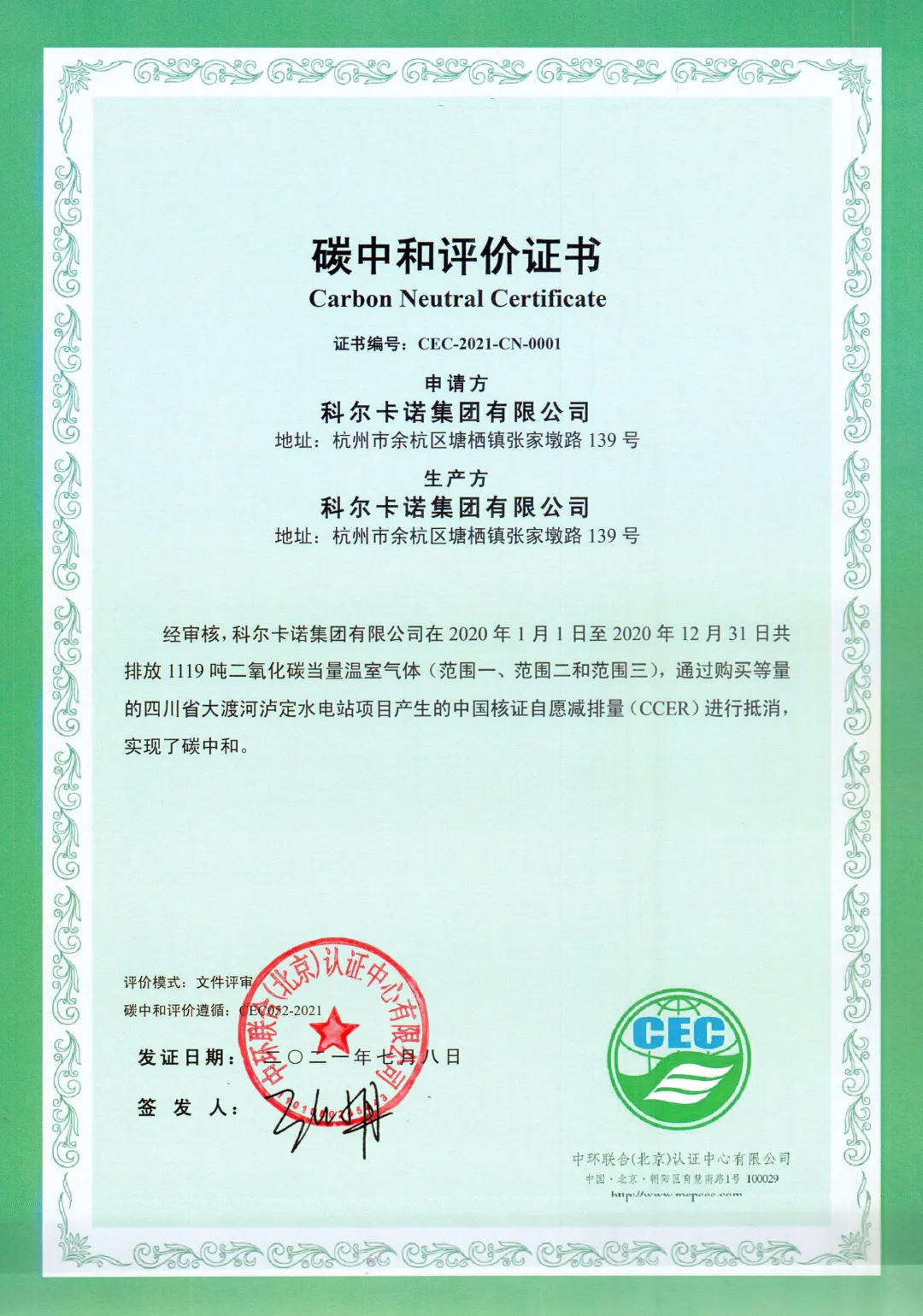 首张家具企业碳中和评价证书