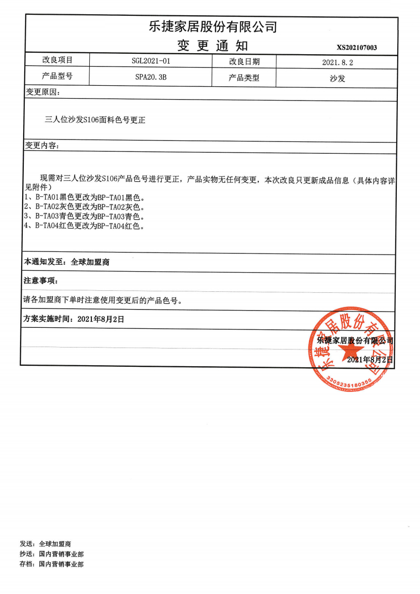 大胖沙发面料色号的更正通知