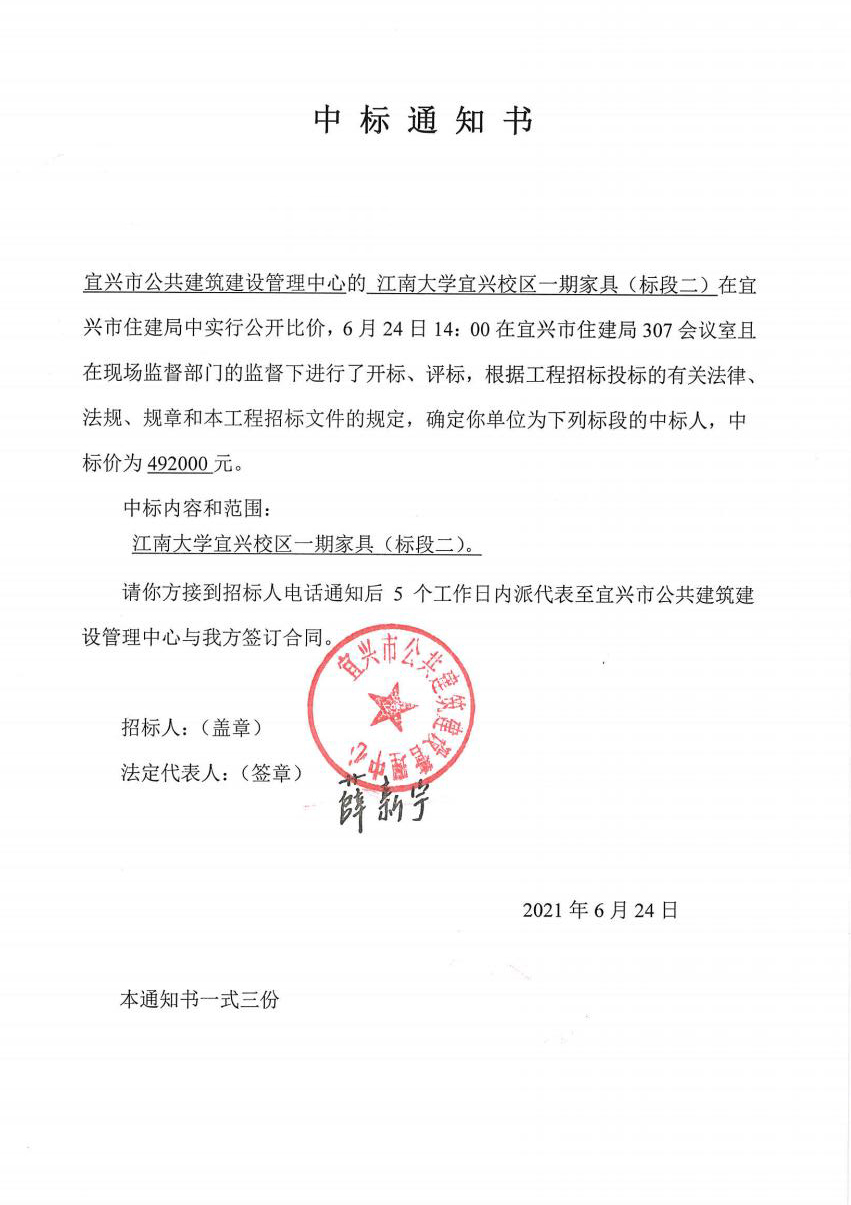 科尔办公家具中标江南大学宜兴校区家具采购项目