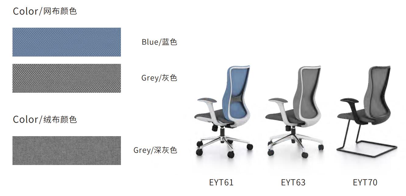 悦途系列椅子网布颜色