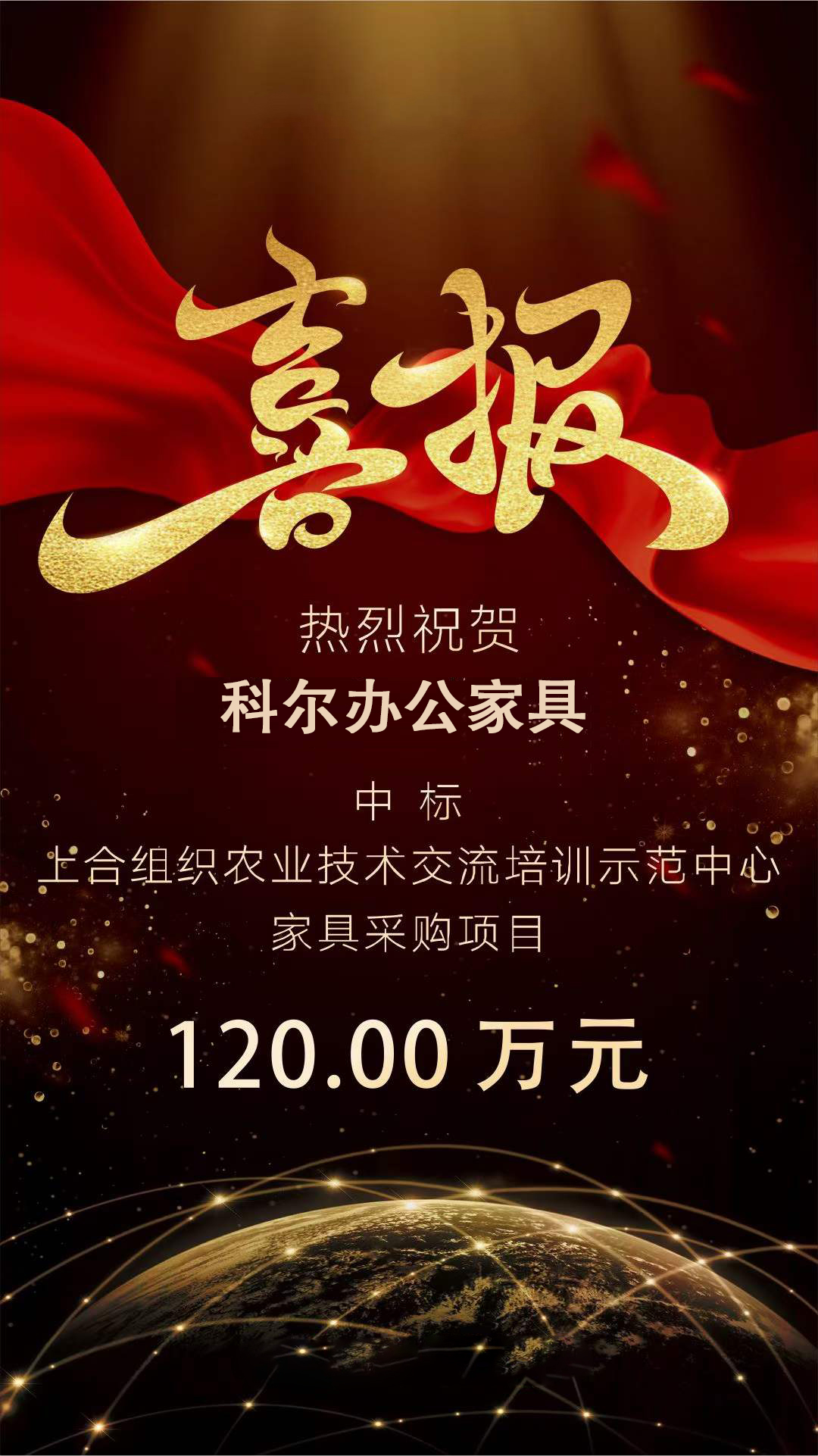 科尔办公家具中标上合组织农业技术交培示范中心项目