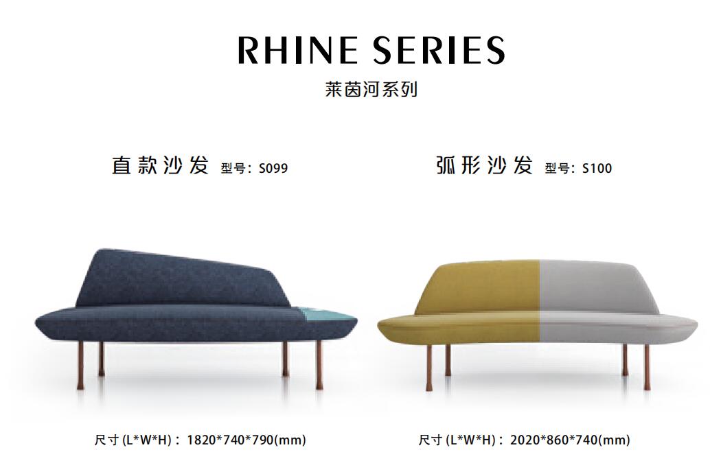 Rhine莱茵河系列办公沙发尺寸及样式