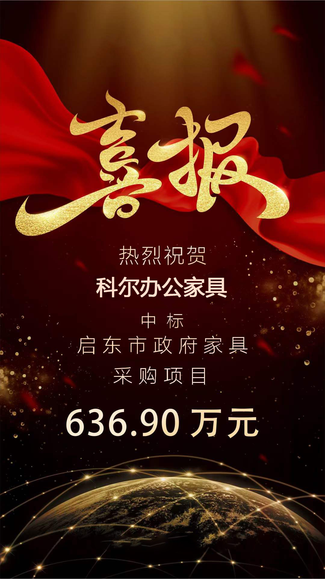 科尔卡诺办公家具中标启东市政府家具采购项目