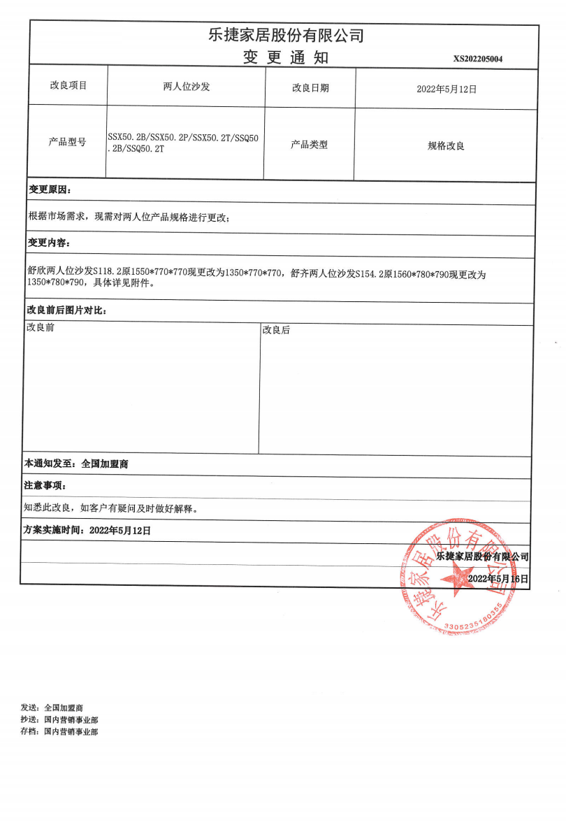 江苏科尔办公家具关于舒奇、舒欣沙发双人位尺寸的改良通知