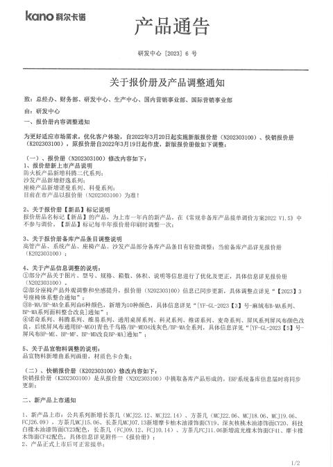 关于科尔办公家具报价册及产品调整的通知