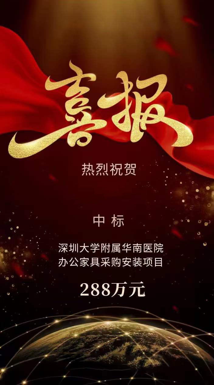 科尔卡诺中标深圳大学附属华南医院办公家具采购安装项目,项目共计288万元