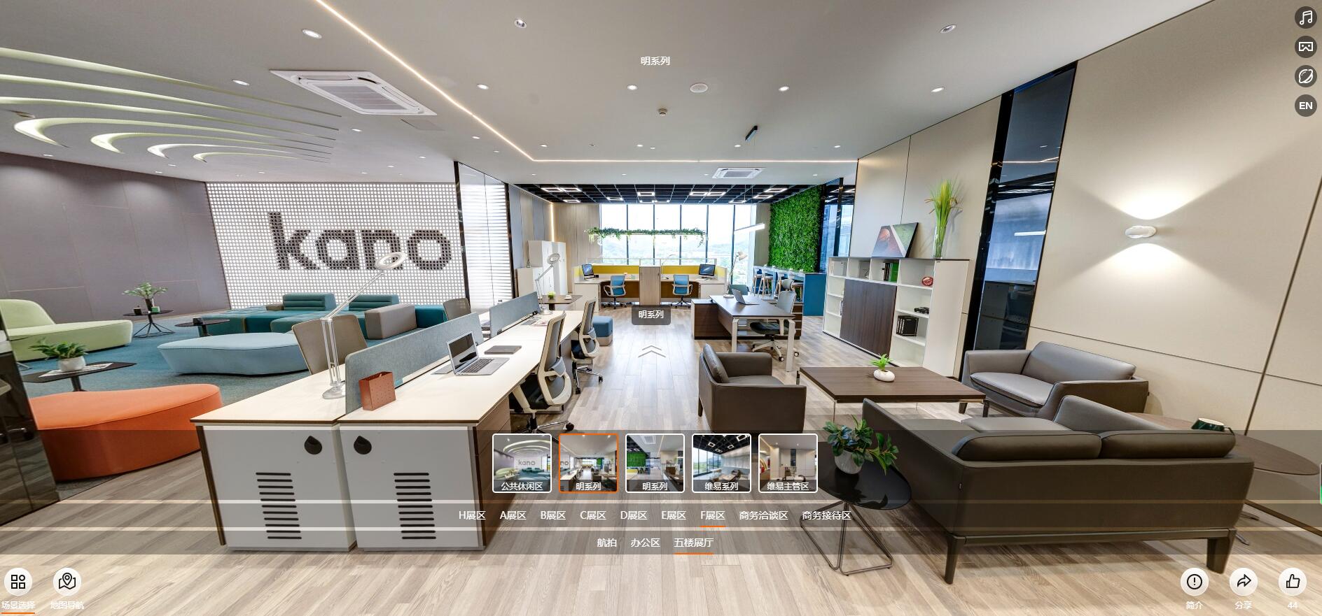 科尔卡诺办公家具总部VR展厅之家具展厅员工区